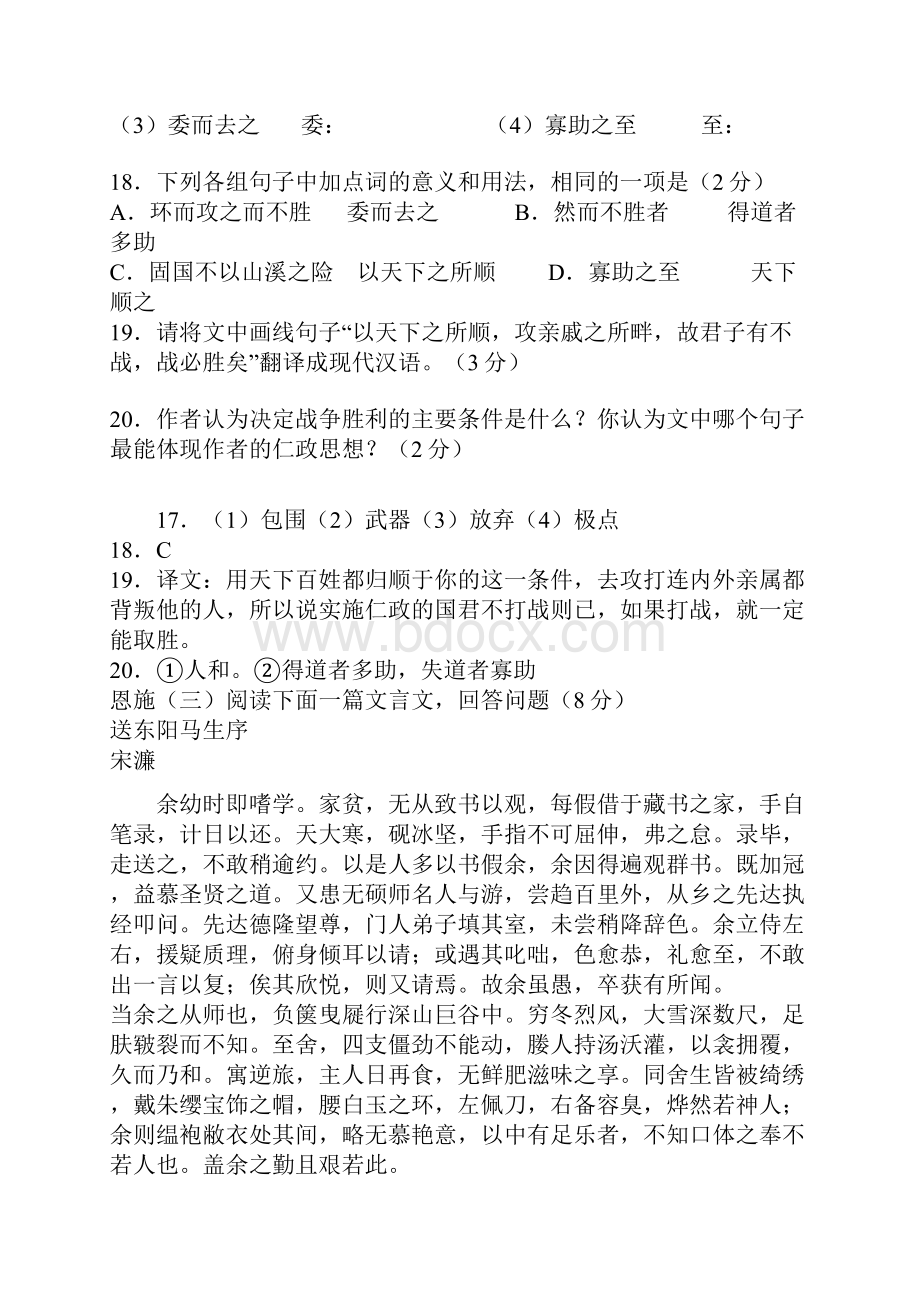 中考语文试题分类汇编课内文言文阅读专题.docx_第3页