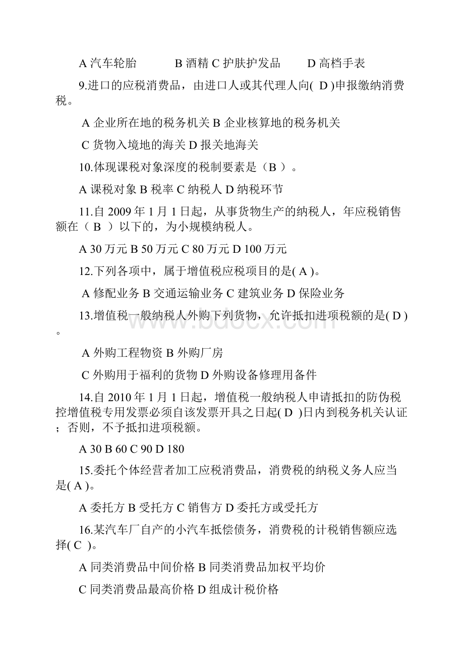 国家税收》练习题及参考答案.docx_第2页