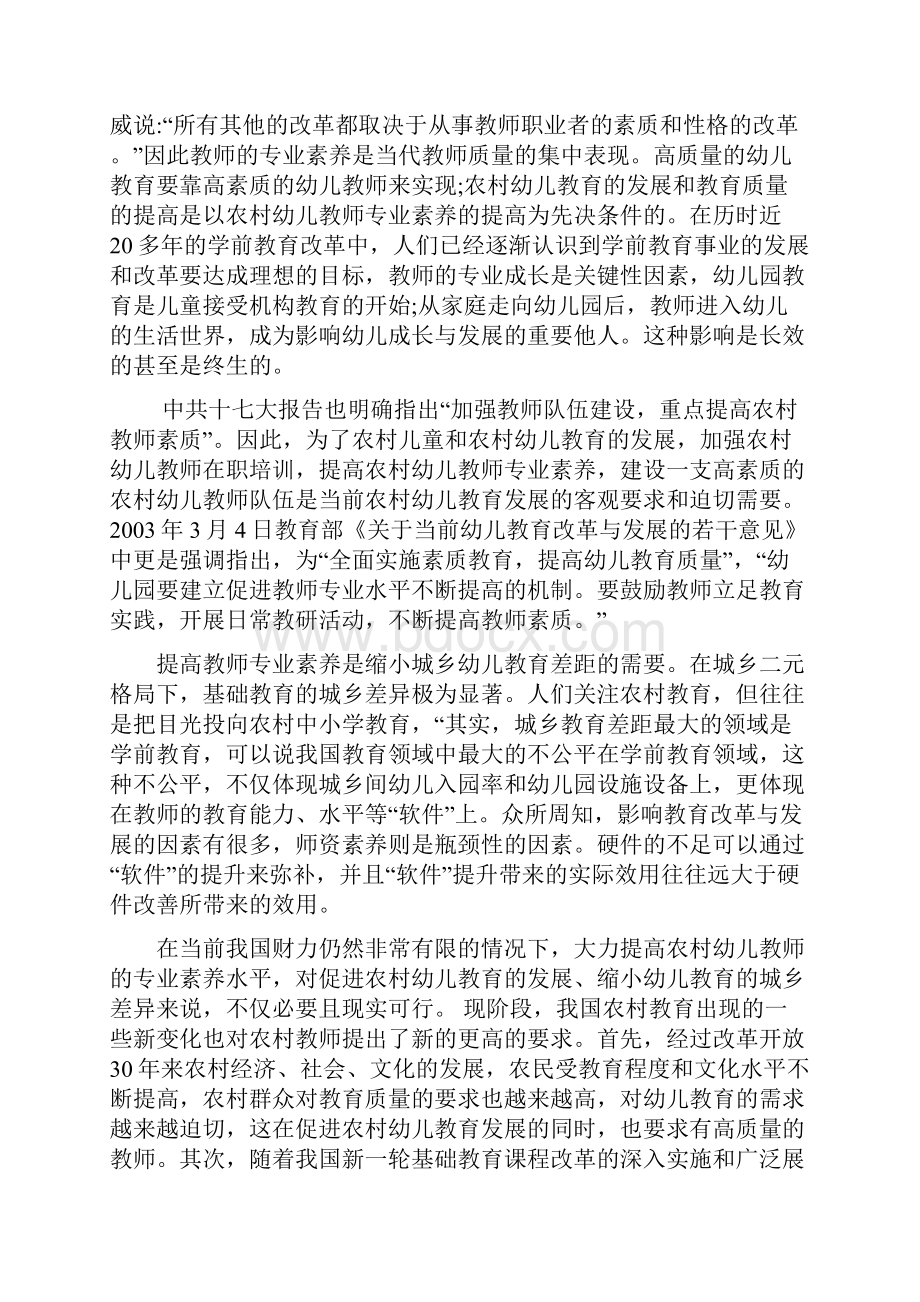 农村幼儿教师专业素养现状及其对策.docx_第2页