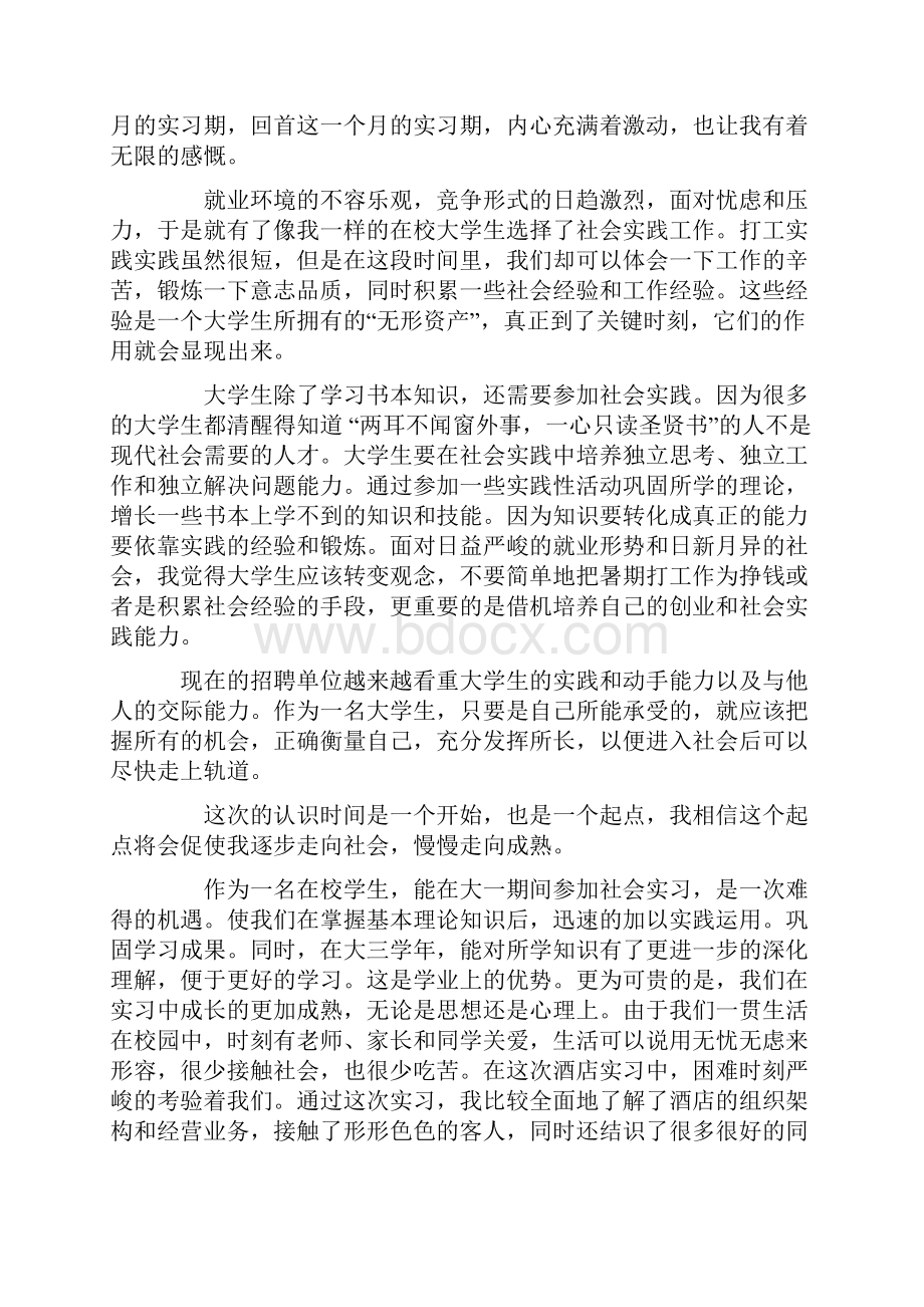 社会实践范文一.docx_第3页