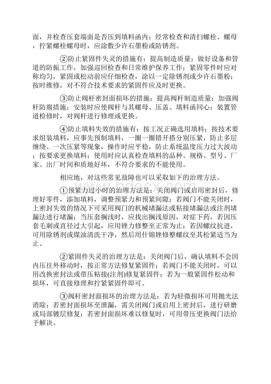 油库阀门的常见故障及防治.docx_第3页