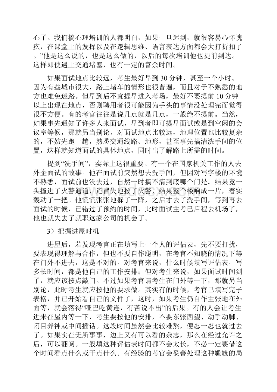 面试中的礼仪.docx_第2页