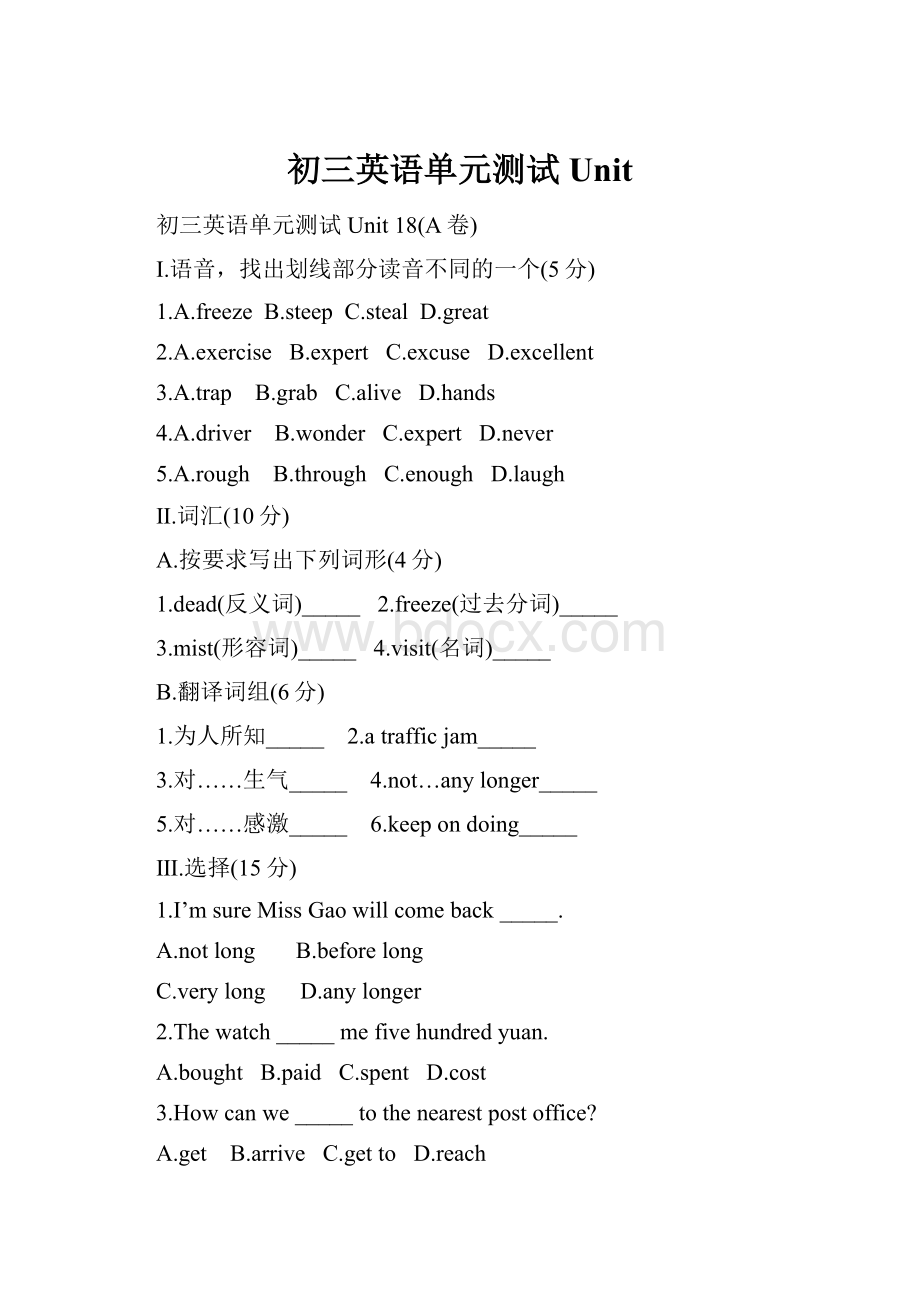 初三英语单元测试Unit.docx_第1页