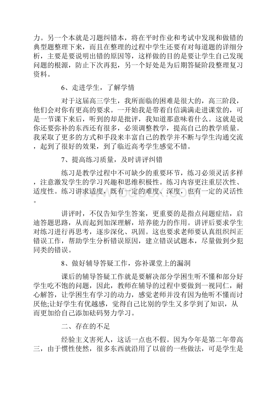 高三政治教学工作总结.docx_第3页