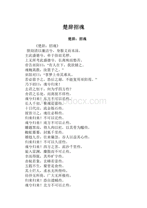 楚辞招魂.docx