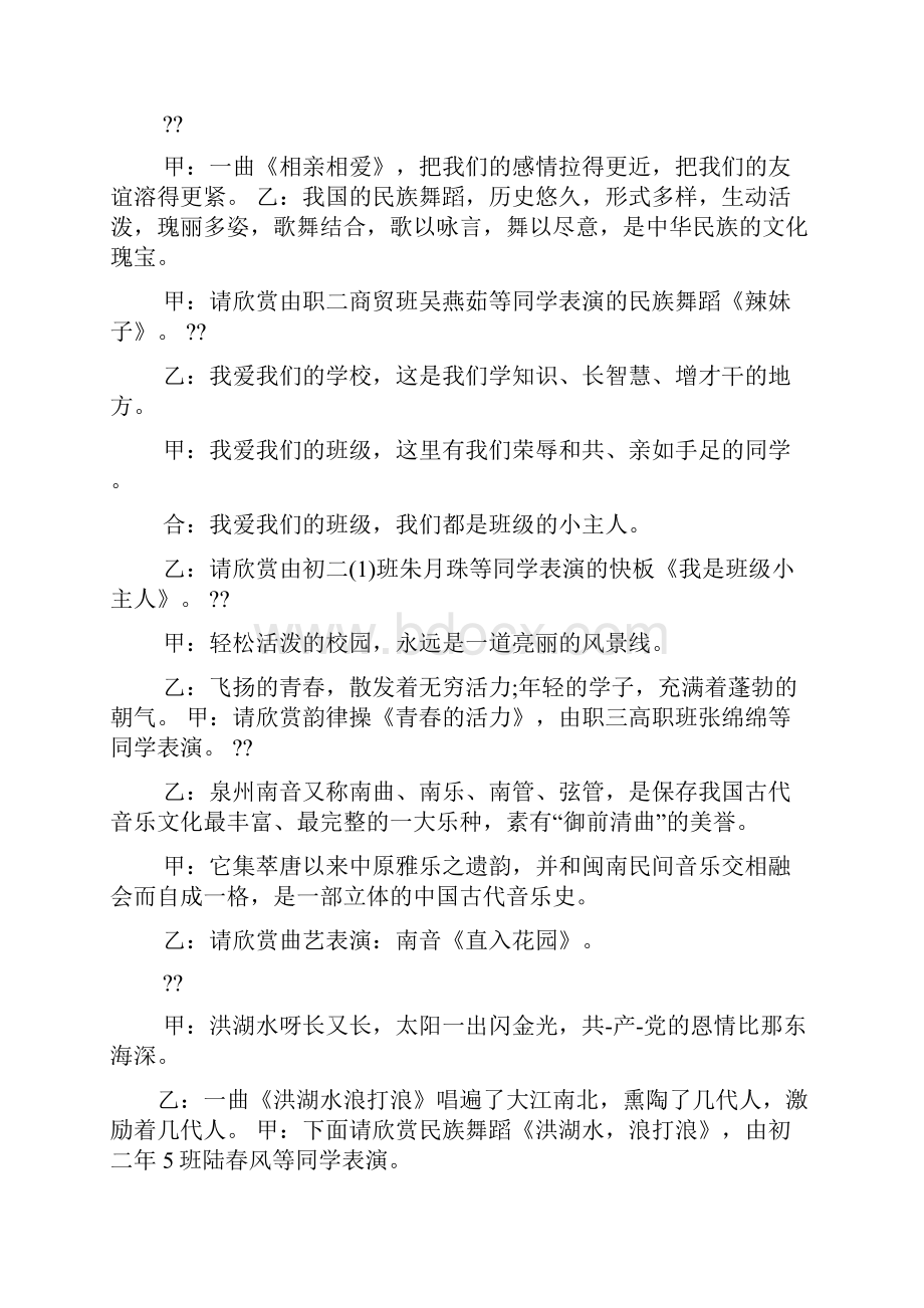 校园晚会主持词大全.docx_第2页