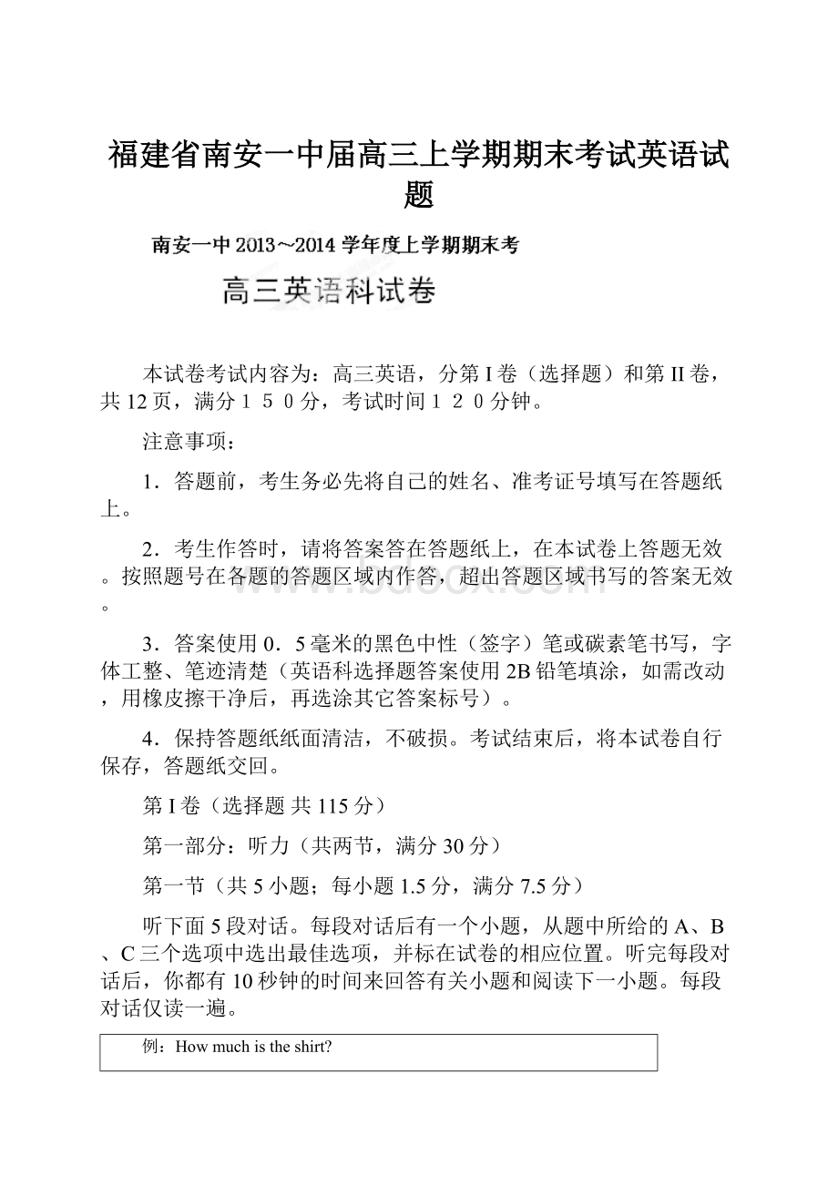 福建省南安一中届高三上学期期末考试英语试题.docx