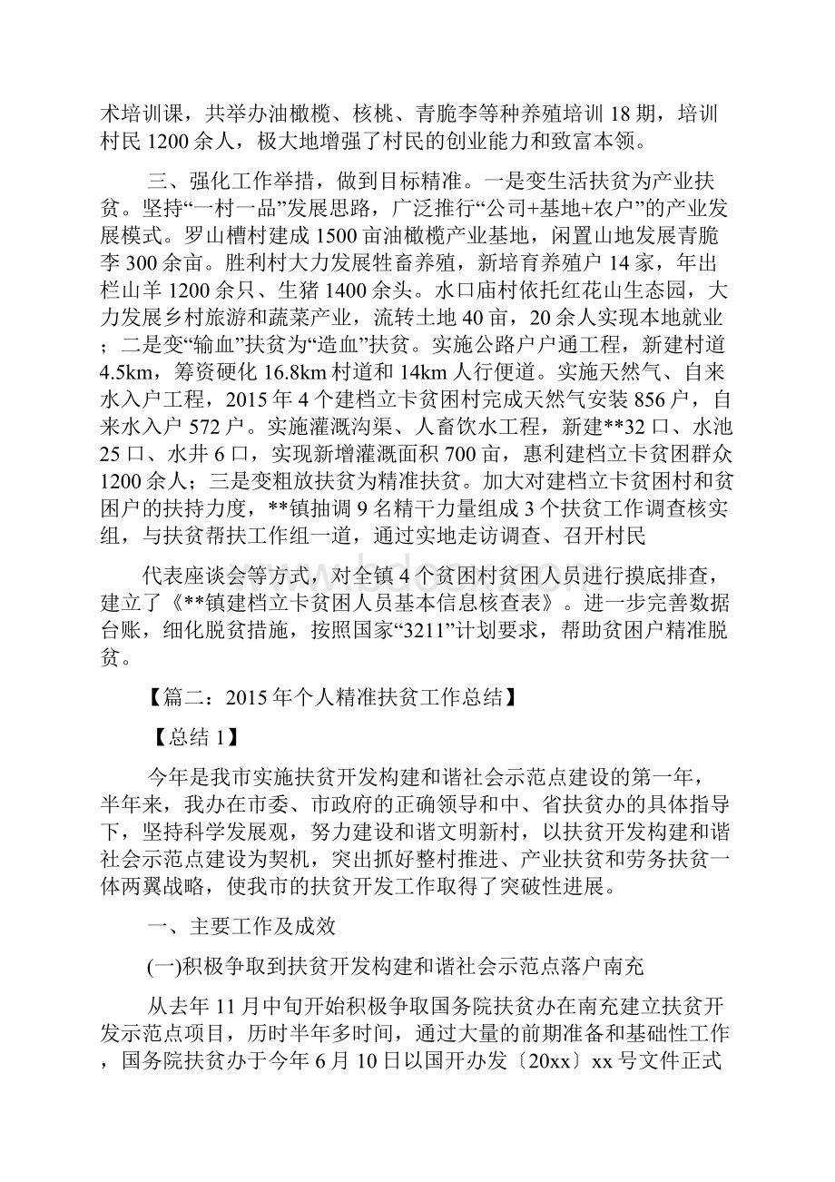 企业家责任心助力精准扶贫工作.docx_第2页