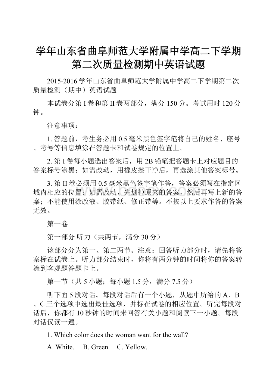 学年山东省曲阜师范大学附属中学高二下学期第二次质量检测期中英语试题.docx