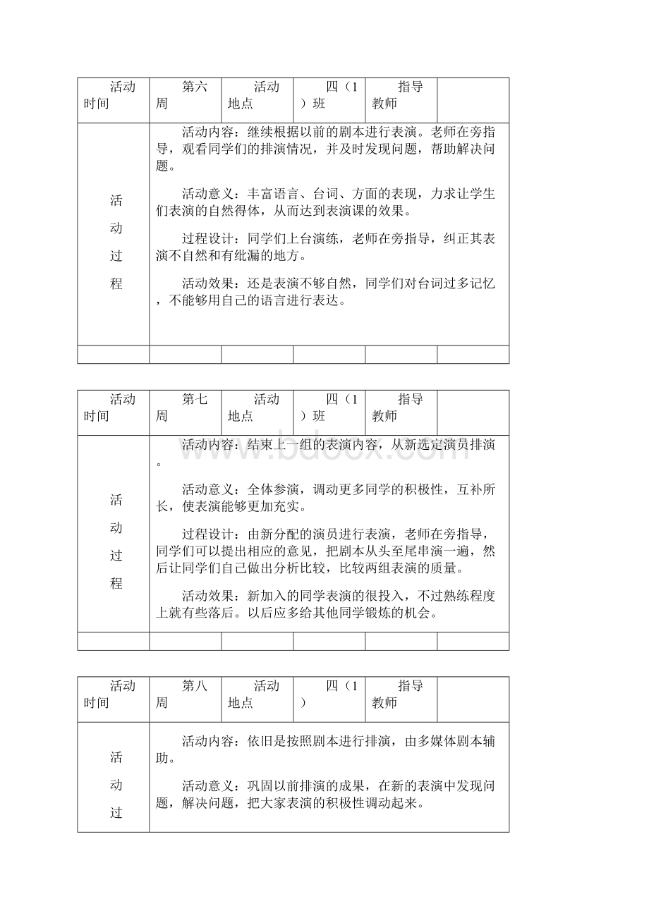 戏剧社团校本课程教案.docx_第3页