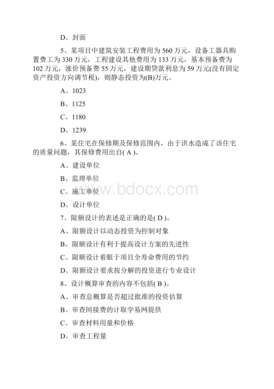 《工程造价基础知识》练习试题.docx_第2页