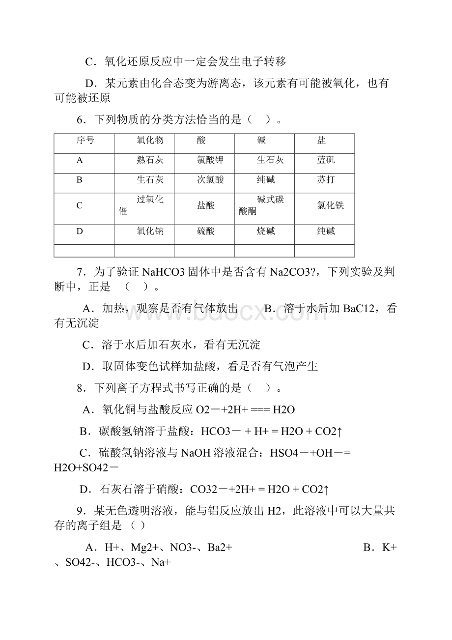 化学期末测试五.docx_第2页