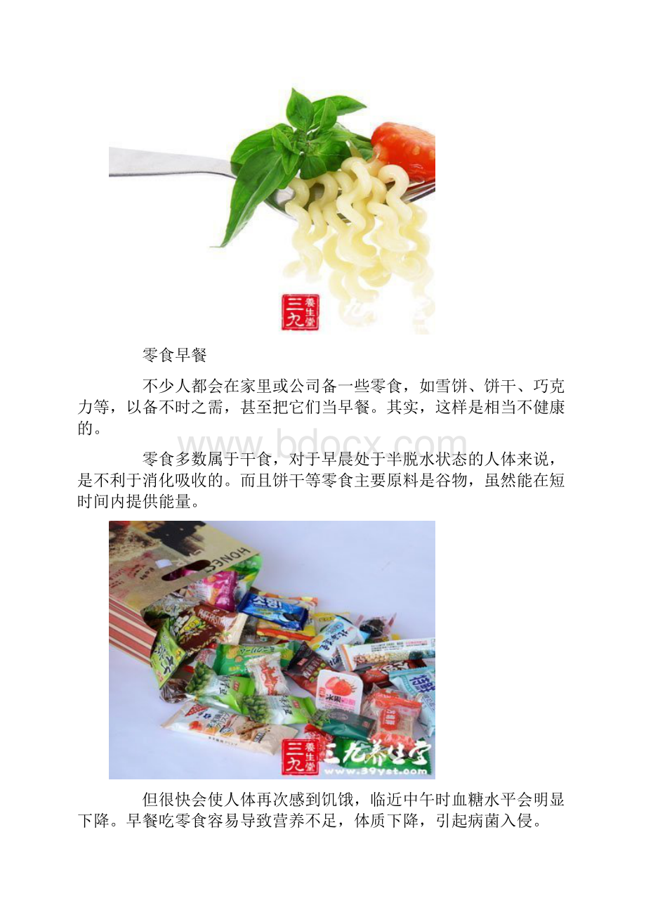 减肥让增加赘肉的早餐食谱靠边站.docx_第3页