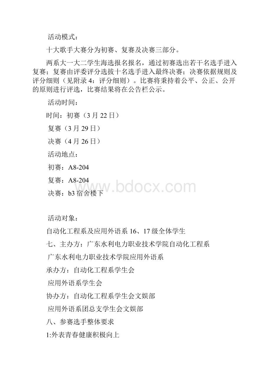 十大最终策划书.docx_第2页