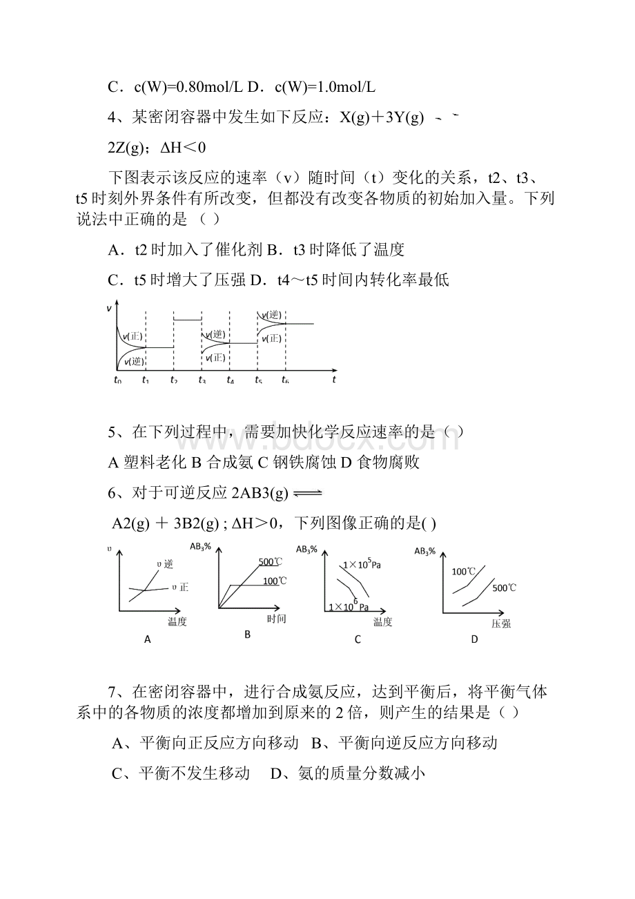 鲁科版高中化学选修四高二化学第二章检测题310doc.docx_第2页