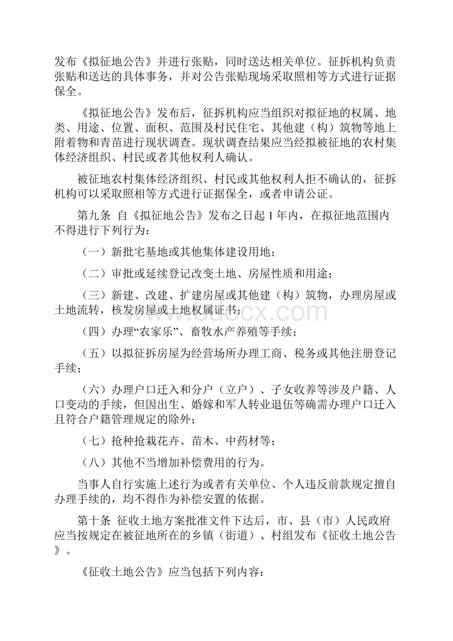 湘潭市集体土地征收与房屋拆迁补偿安置办法.docx_第3页