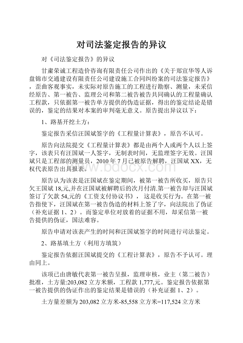 对司法鉴定报告的异议.docx