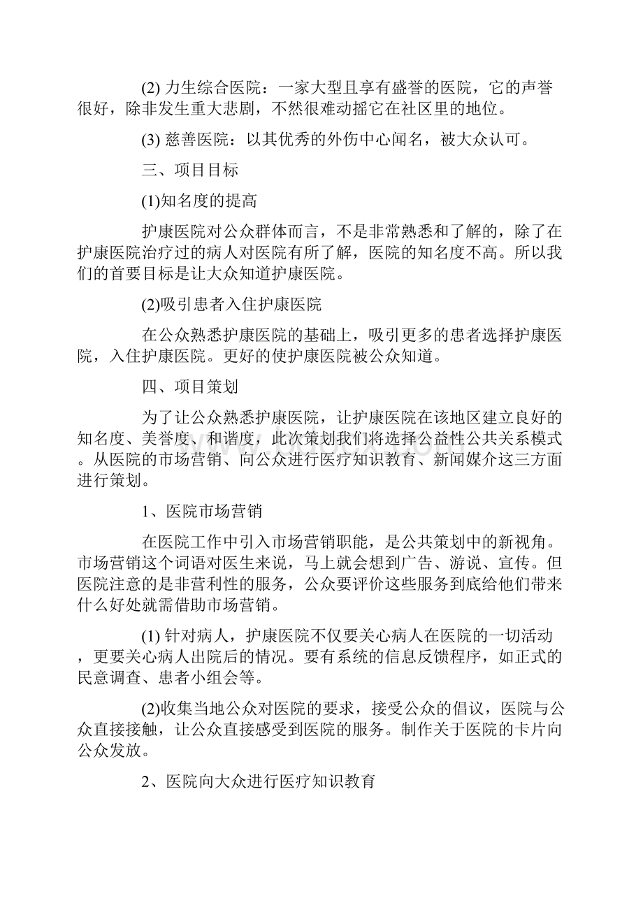 公关活动策划书15篇.docx_第2页