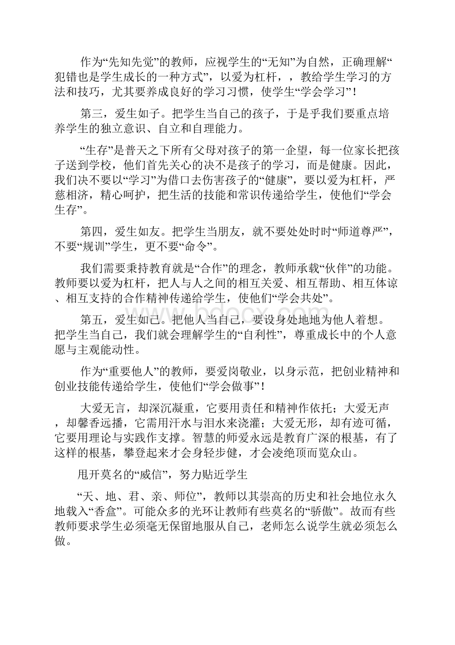 教师招聘考试教育写作范文看完就明白其实很简单.docx_第3页