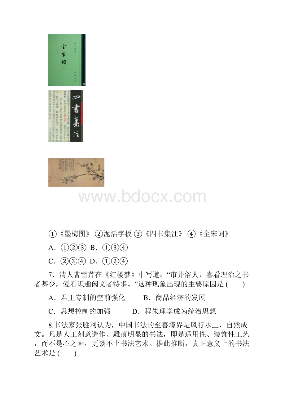 江阴市三校学年高二上学期期中联考历史选修试题.docx_第3页