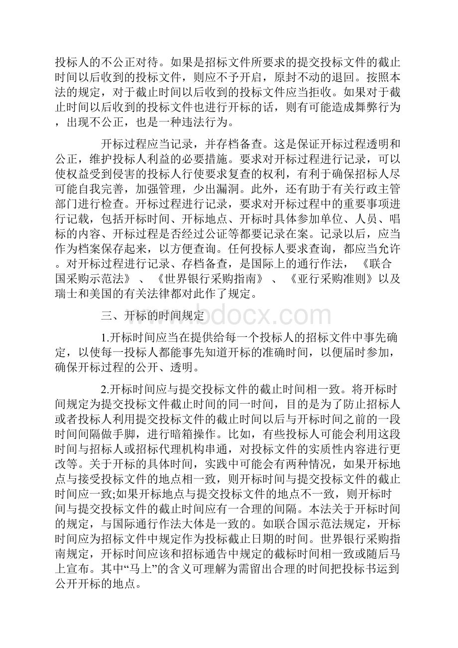 最新开标的完整流程及注意事项3篇.docx_第2页