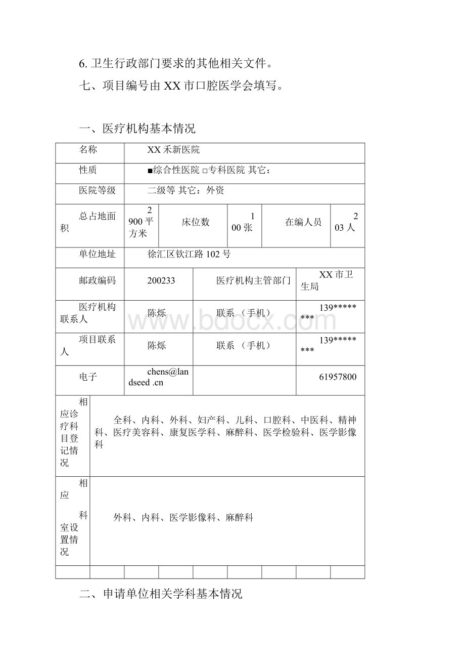 口腔种植技术准入申请.docx_第3页