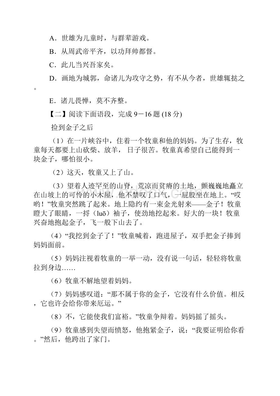 初中语文七年级下第一单元测试A.docx_第3页