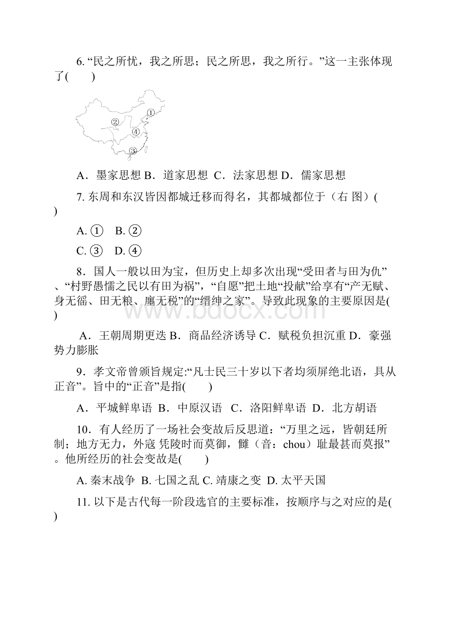 中考试历史试题 含答案 V.docx_第2页