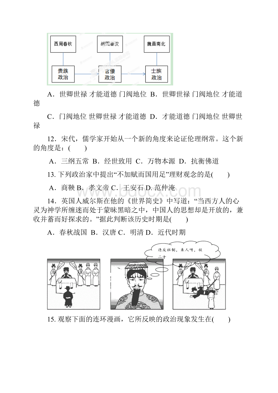 中考试历史试题 含答案 V.docx_第3页