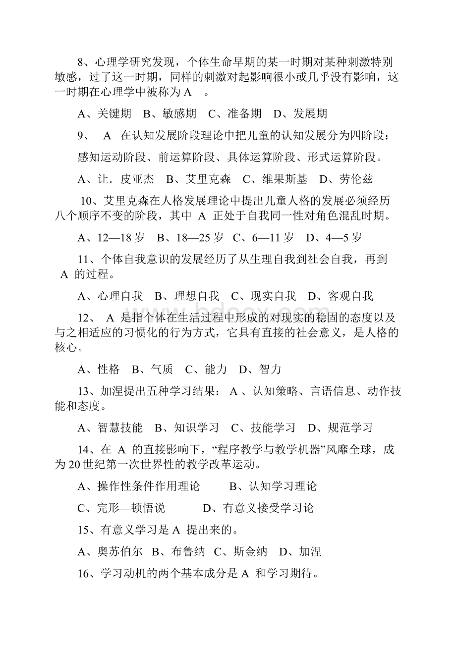 江苏省教师资格证教育心理学内部资料.docx_第2页