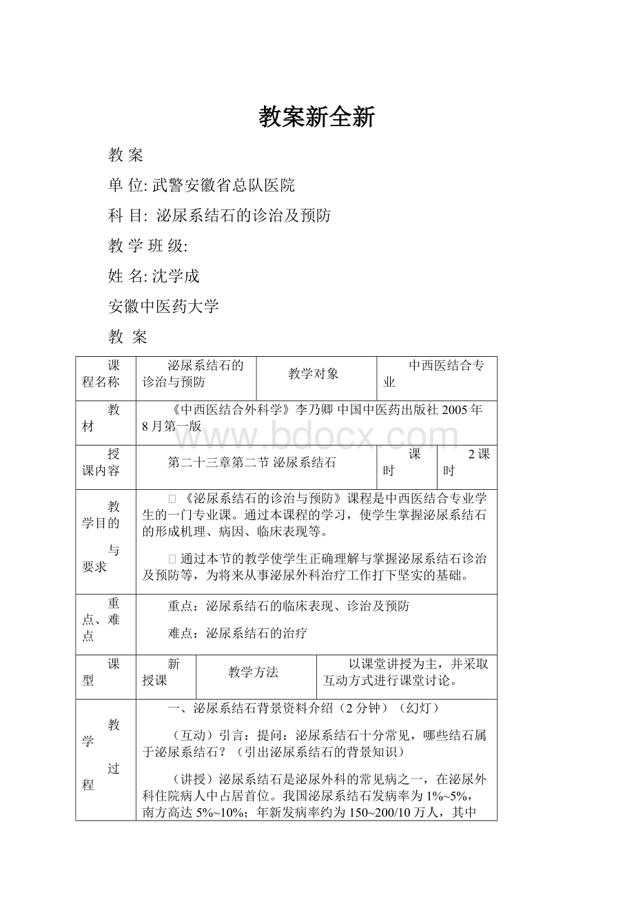 教案新全新.docx_第1页