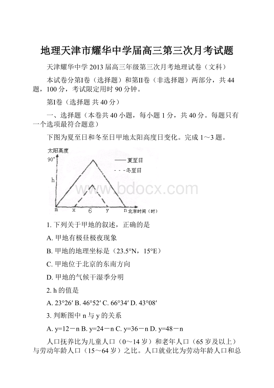 地理天津市耀华中学届高三第三次月考试题.docx