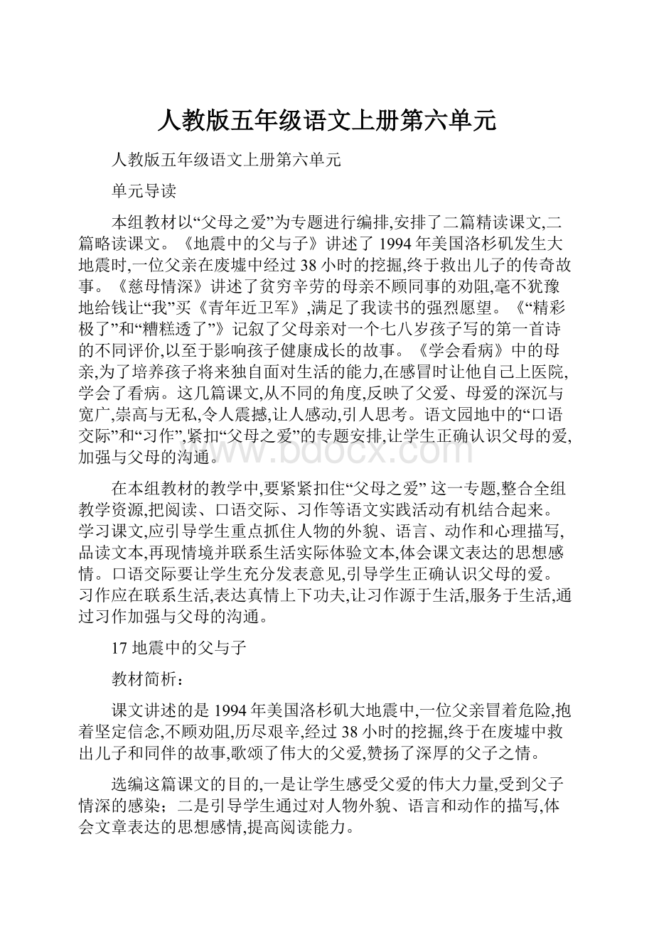 人教版五年级语文上册第六单元.docx