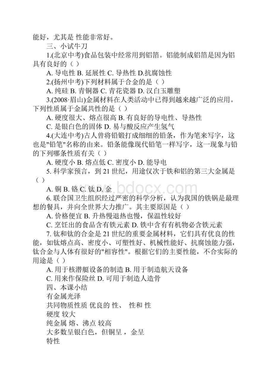 第九单元金属材料.docx_第2页