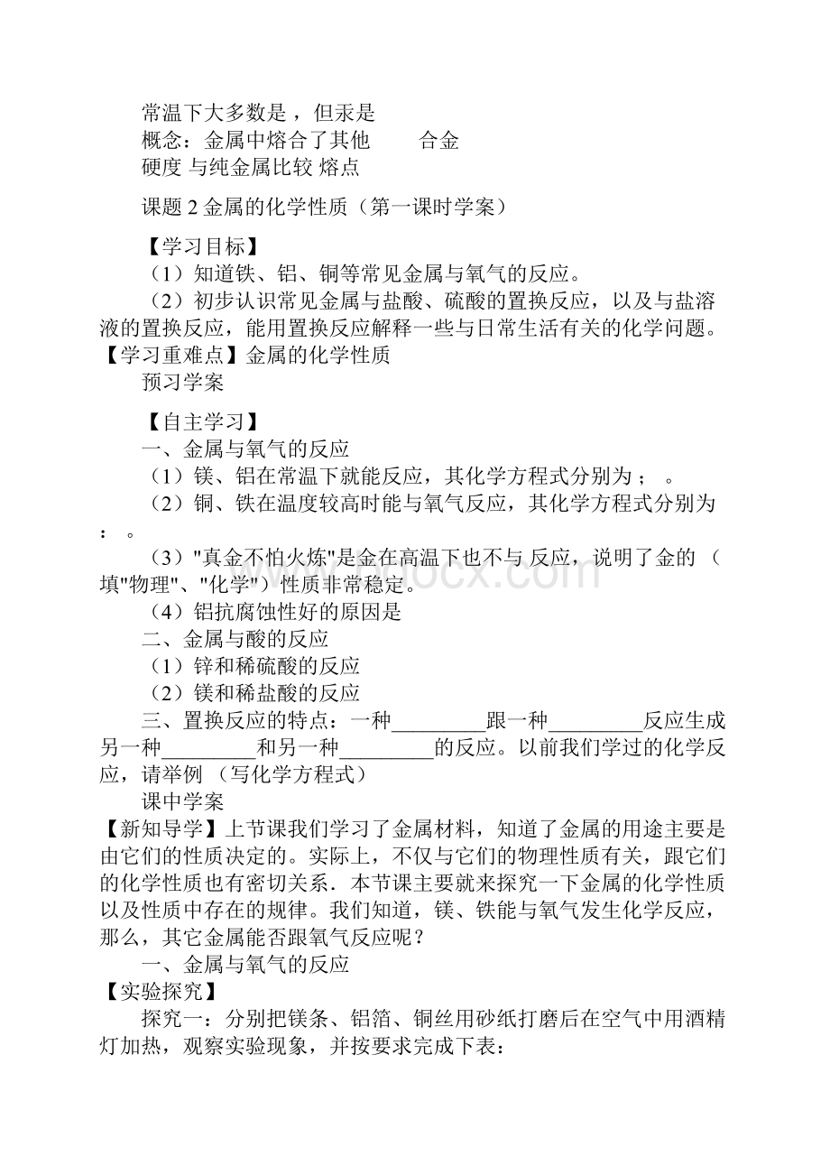 第九单元金属材料.docx_第3页