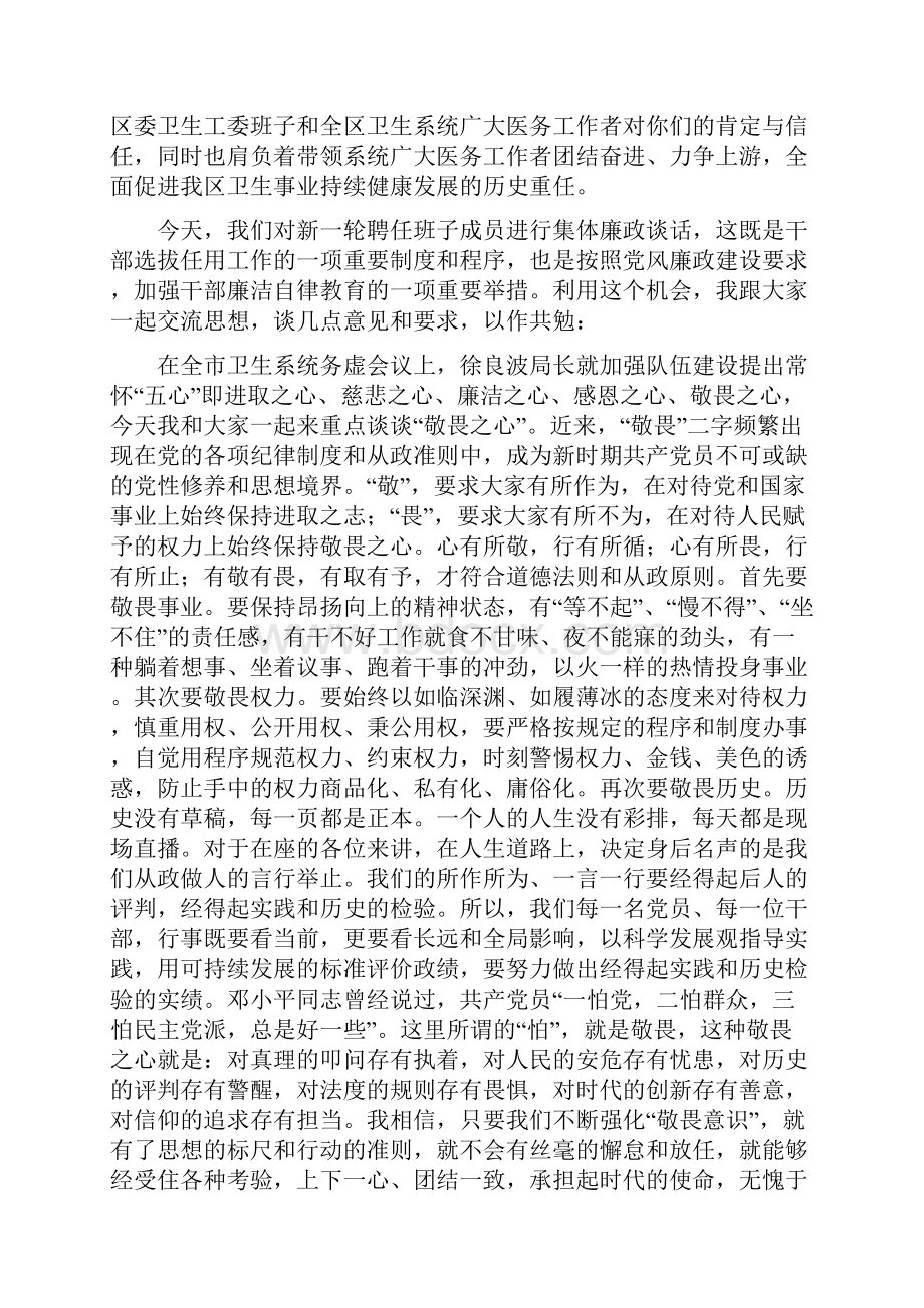 局长在卫生院廉政谈话会发言与局长在县域经济办公会发言汇编.docx_第2页