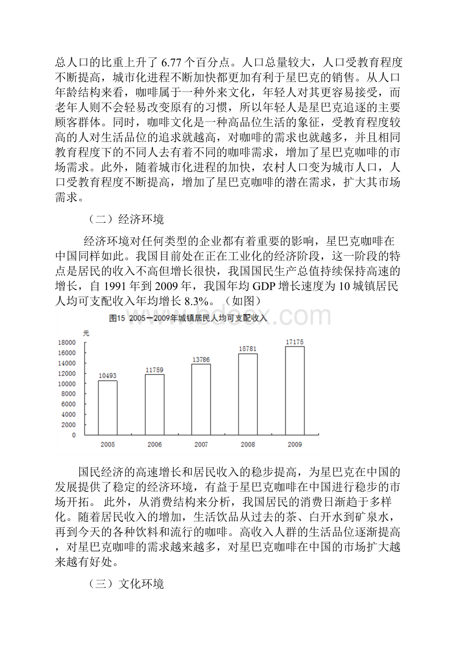 星巴克市场环境分析.docx_第3页