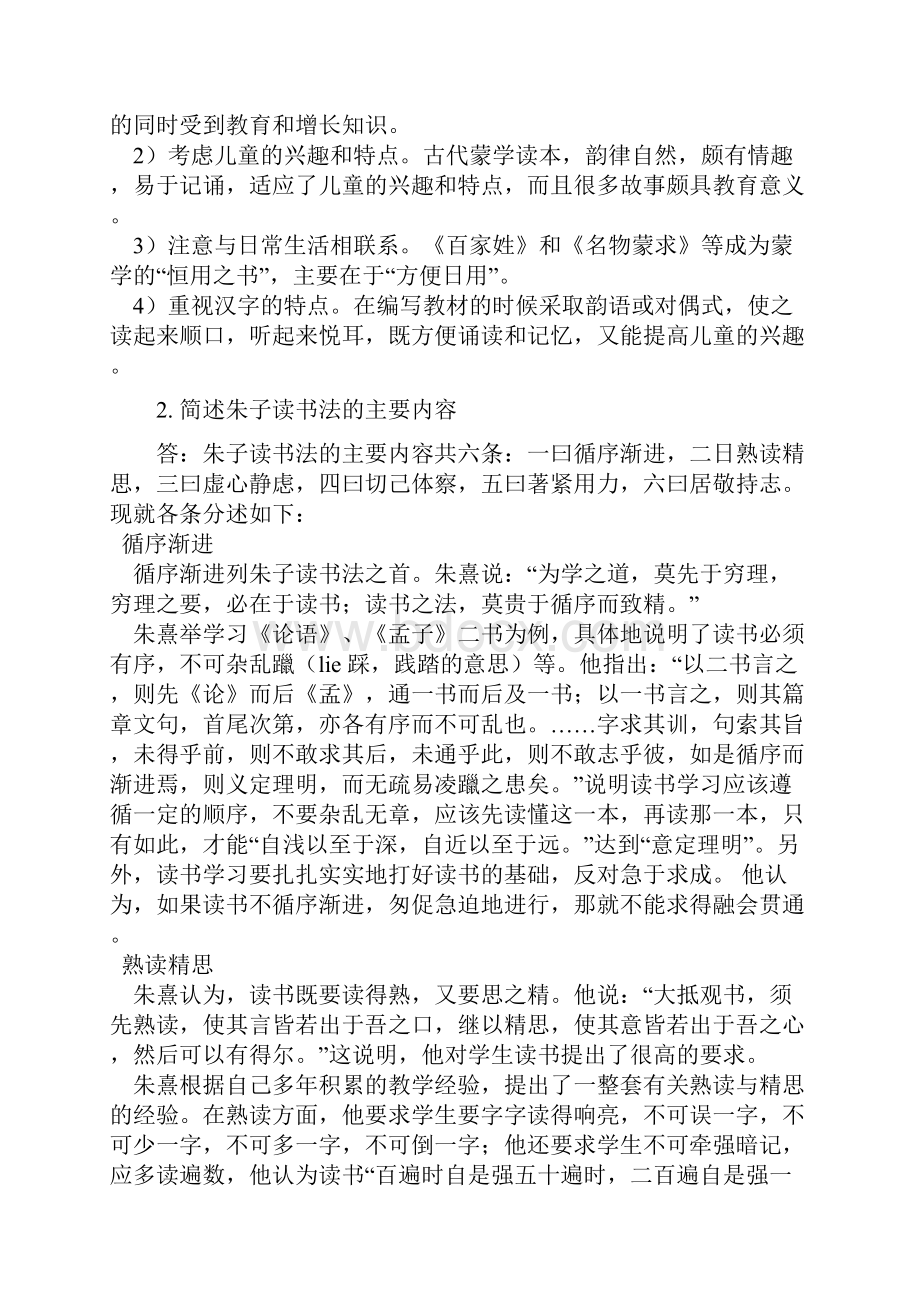 研究生课程《中外教育史》试题.docx_第3页