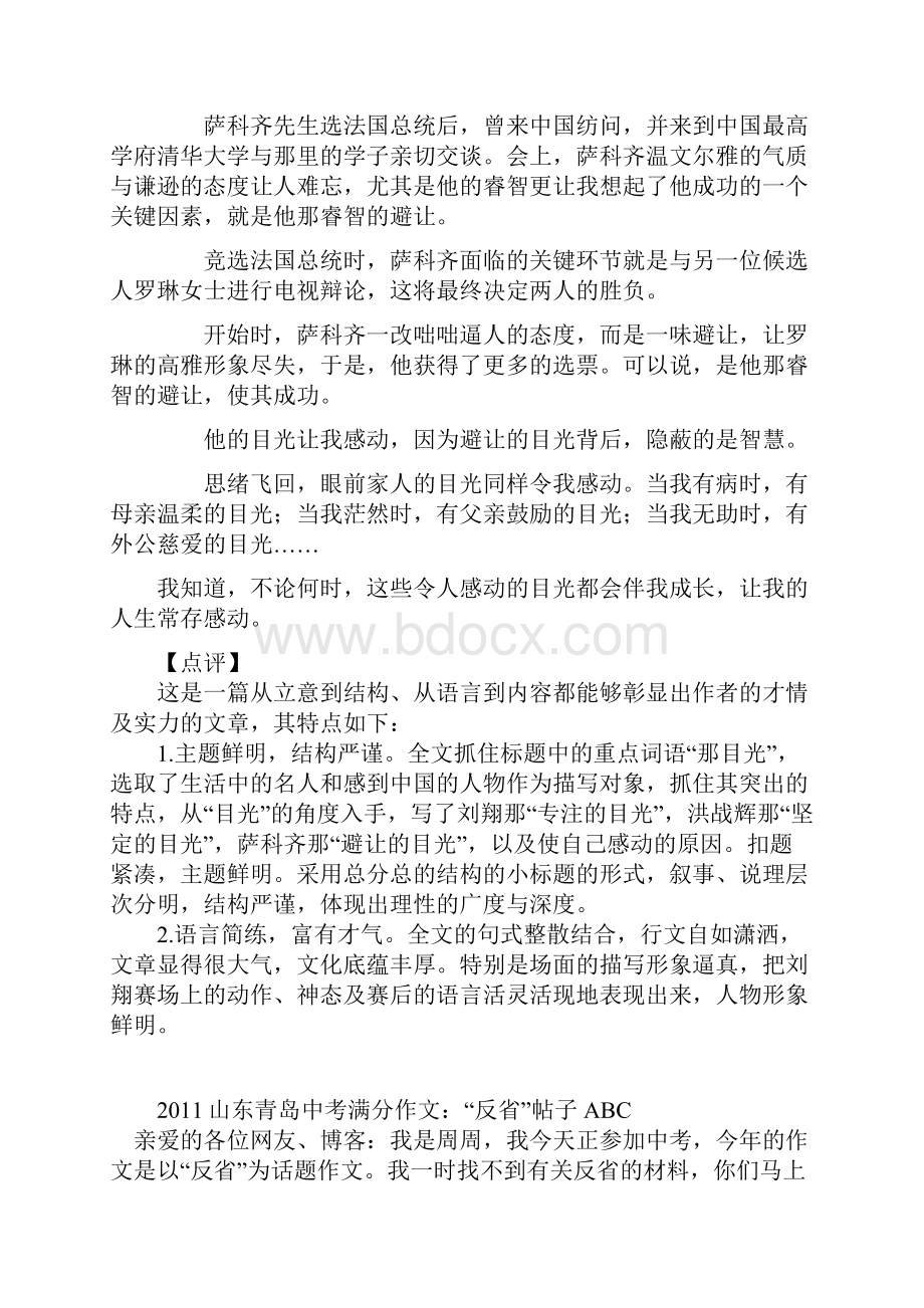 各地中考满分作文.docx_第2页