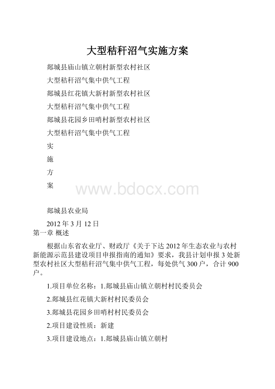 大型秸秆沼气实施方案.docx