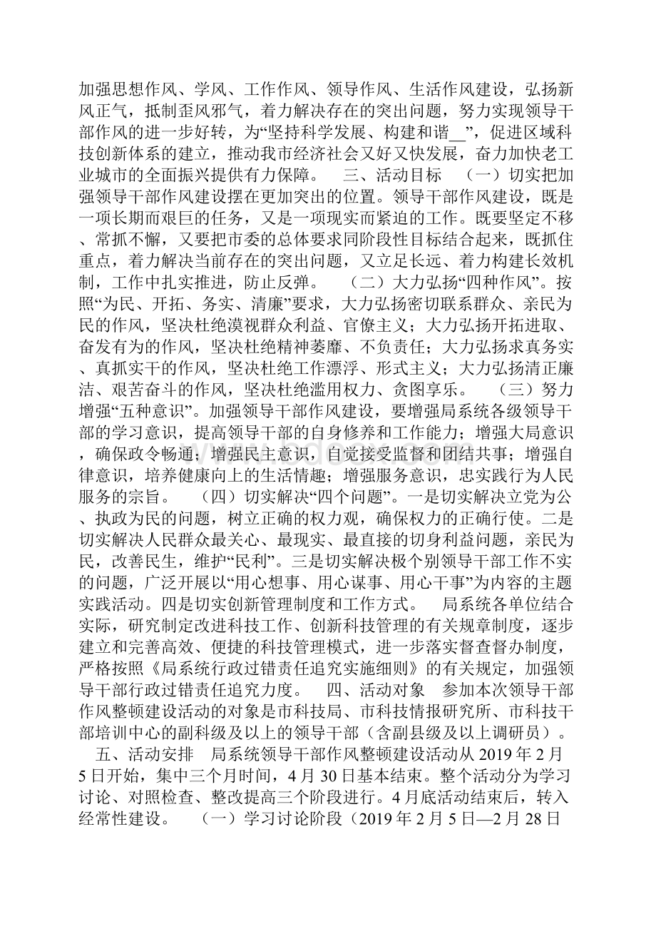 局领导干部作风整顿建设活动实施方案.docx_第2页