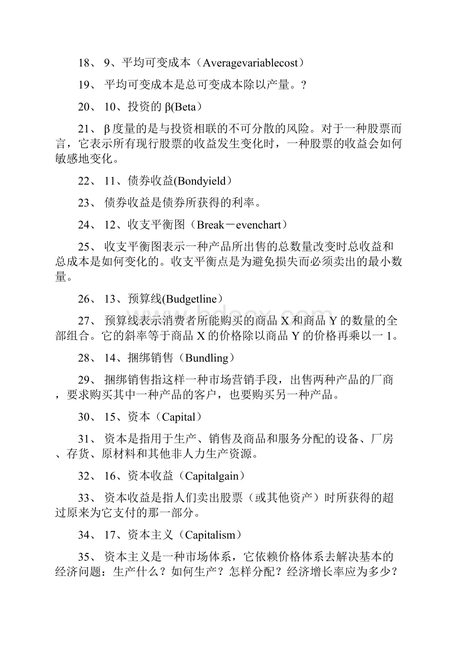 西方经济学重要名词解释大全.docx_第2页