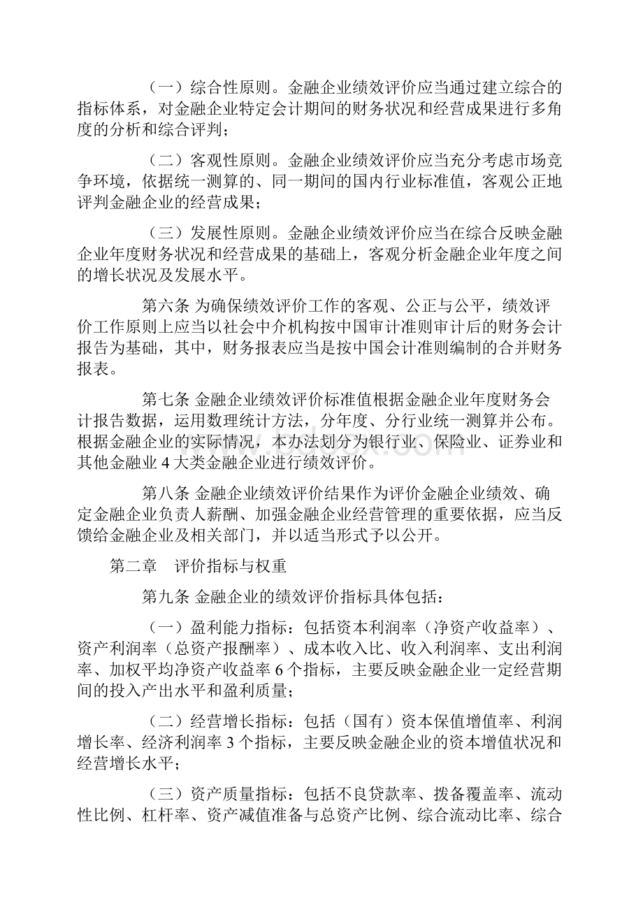 金融企业绩效评价办法.docx_第2页