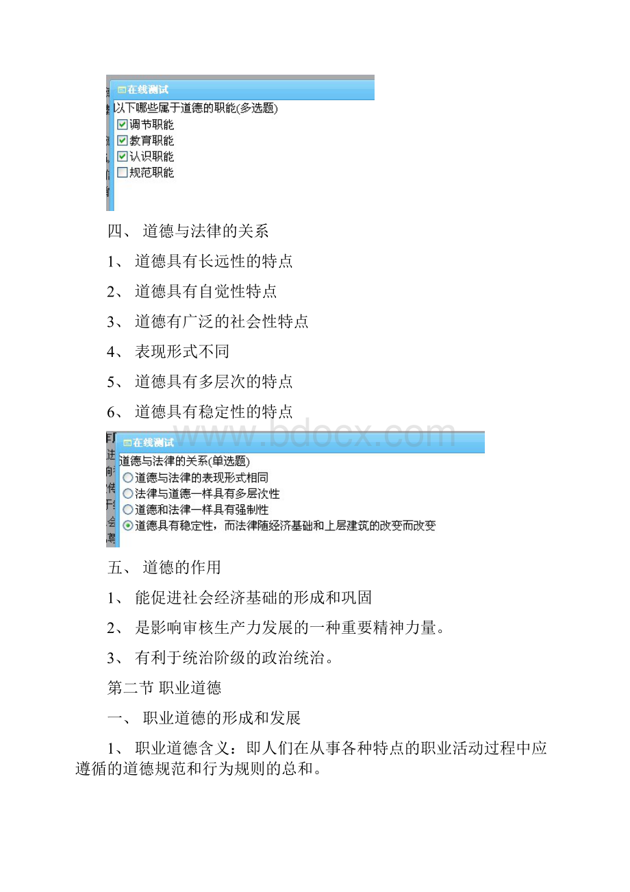 网络继续教育《会计职业道德》讲义及课堂练习.docx_第2页