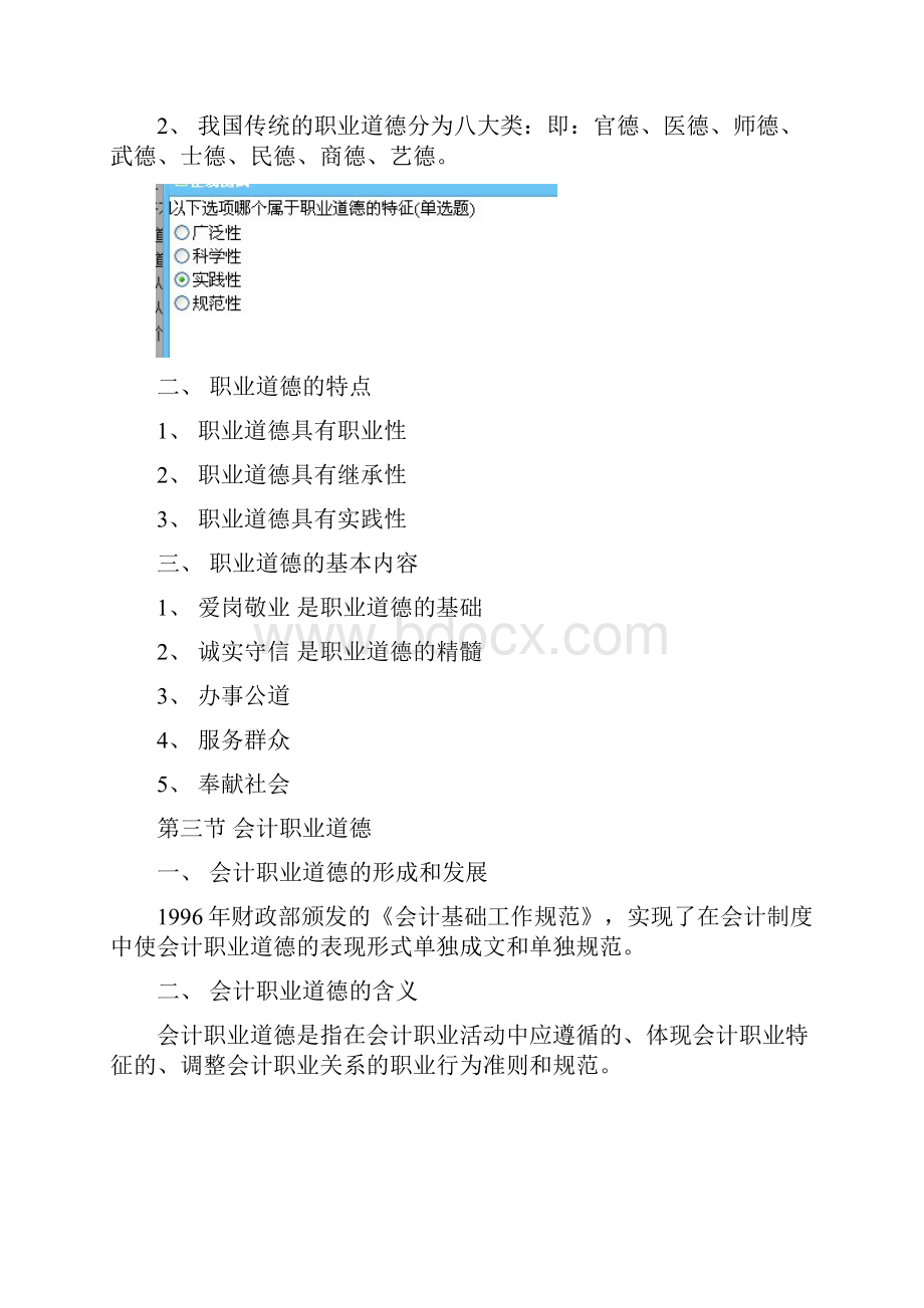 网络继续教育《会计职业道德》讲义及课堂练习.docx_第3页