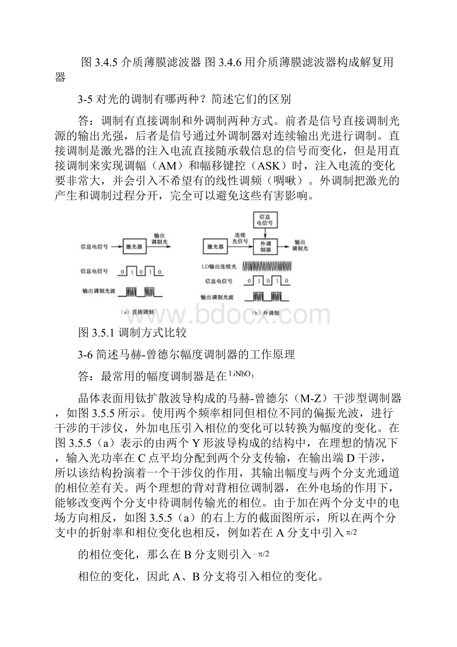 《光纤通信》第3章复习思考题参考答案.docx_第3页