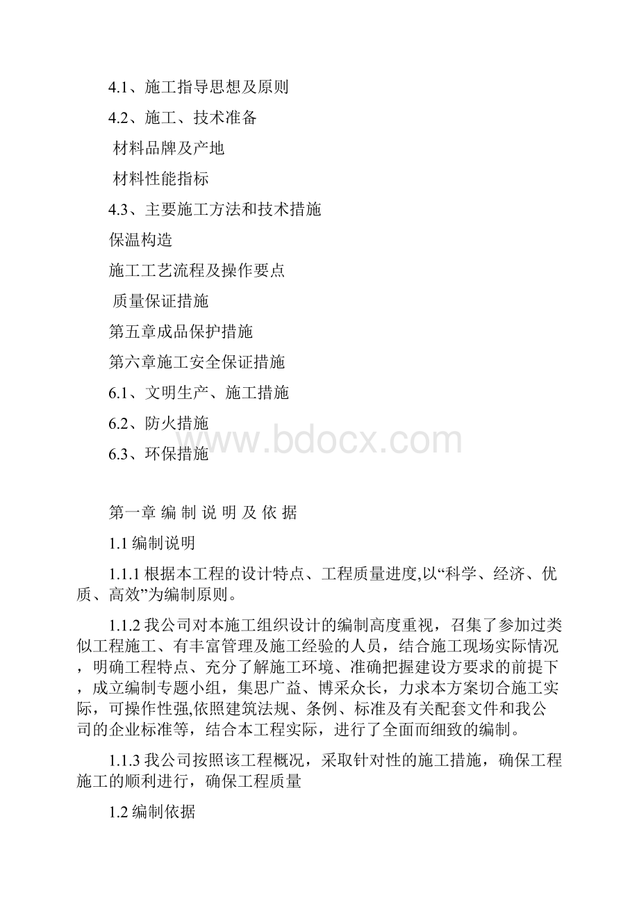 EPS保温板专项施工方案.docx_第2页