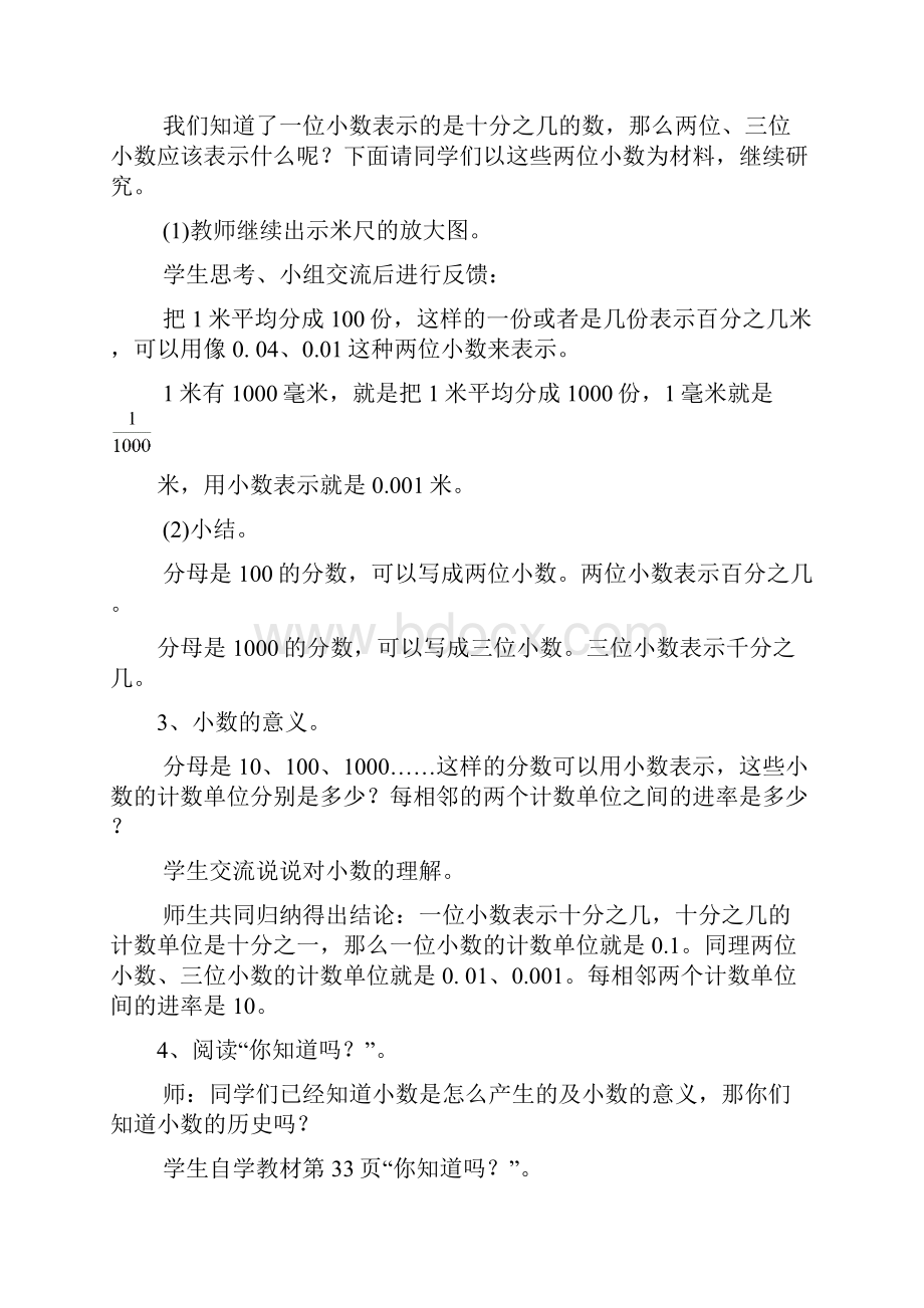 新人教版四年级下册数学教案第四单元小数的意义和性质教案.docx_第3页