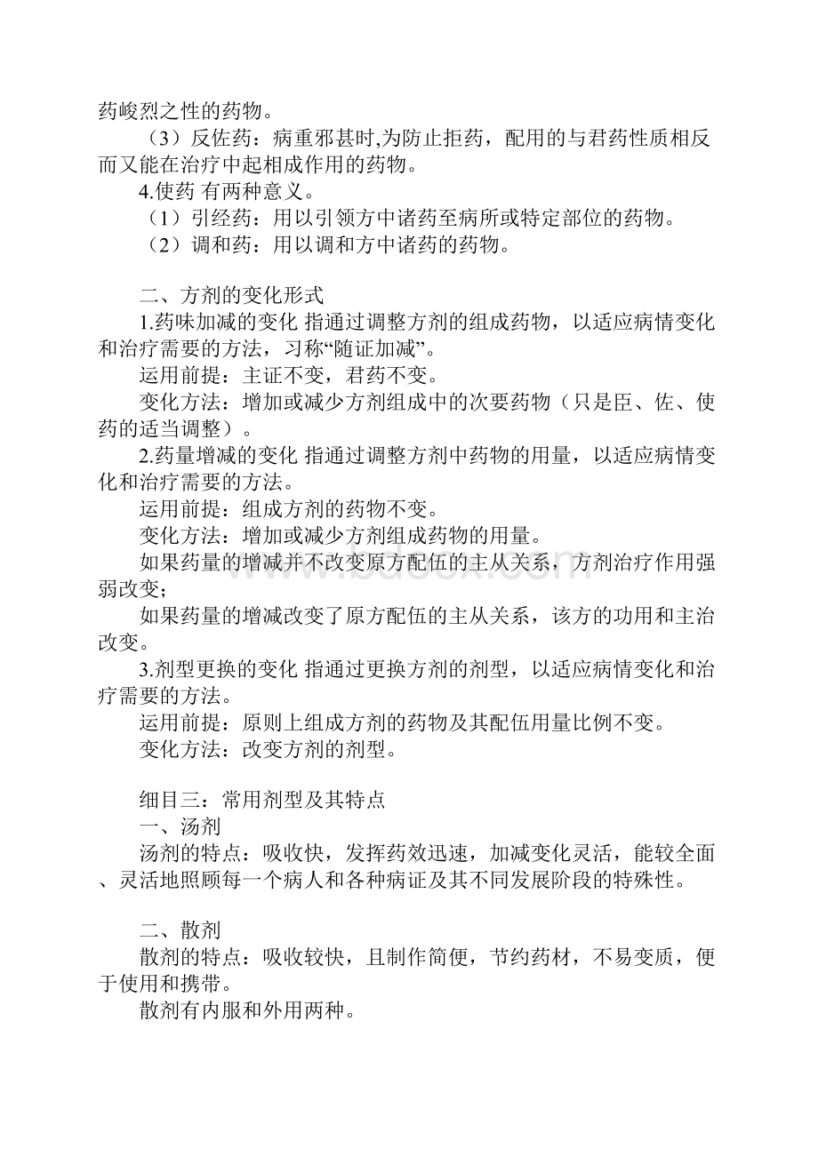 中医方剂学.docx_第2页