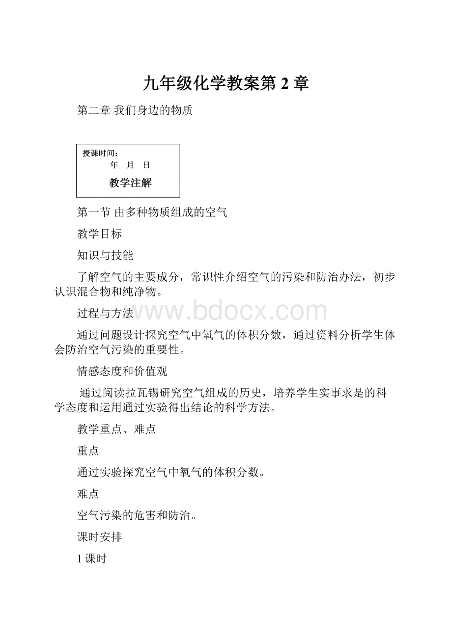 九年级化学教案第2章.docx